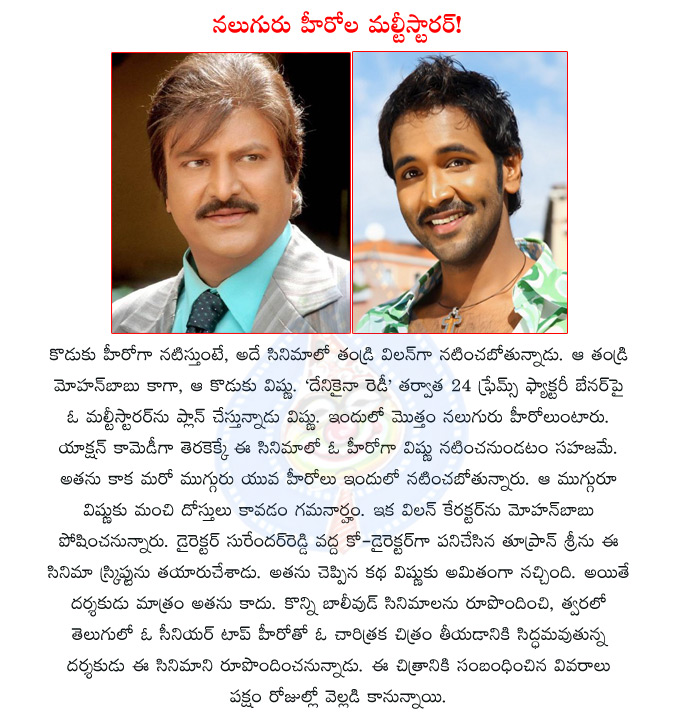 mohan babu,manchu mohan babu,tollywood actor mohan babu,manchu vishnu,tollywood actor vishnu,mohan babu with vishnu,denikaina ready movie,mohan babu as villain,vishnu multistarrer movie  mohan babu, manchu mohan babu, tollywood actor mohan babu, manchu vishnu, tollywood actor vishnu, mohan babu with vishnu, denikaina ready movie, mohan babu as villain, vishnu multistarrer movie